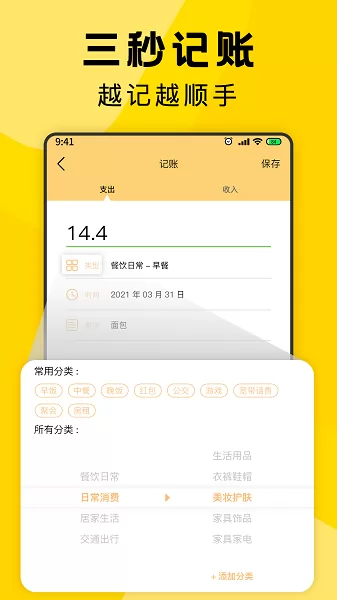 三秒记账 v4.3.5678 安卓版 0