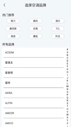 红外线智能遥控器app v1.0 安卓版 1