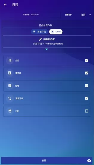 手机备份和恢复(All Backup and Restore) v2.1.12 安卓版 1