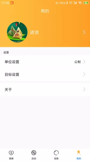 乐酷圈手表软件(lookfit) v2.2.5 安卓版 1