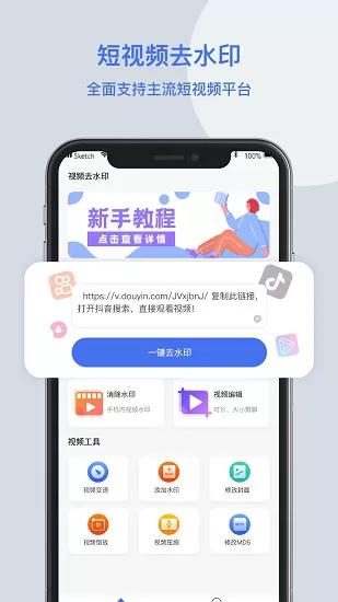 视频去水印无码正式版 v1.0.1 安卓版 0