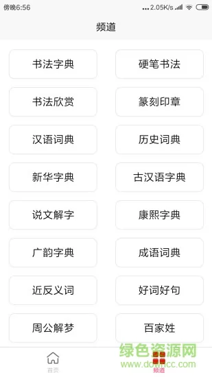 词典网书法字典 v3.0.6 安卓版 0