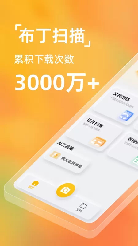 琥珀扫描官app(改名布丁扫描) v2.1.0.2 安卓最新版 2