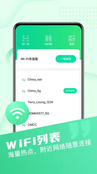 wifi小管家安卓版