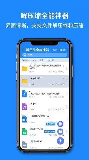 解压缩全能神器 v1.1 安卓版 2