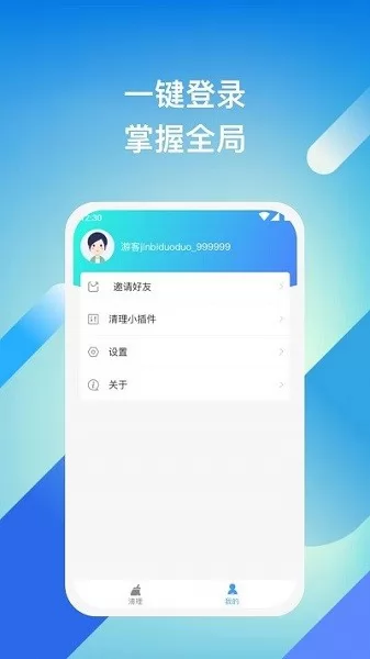 迅捷清理大师app v1.0.1 安卓版 3