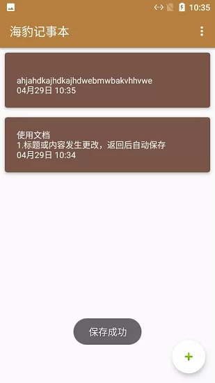 海豹记事本最新版 v2.0.0 安卓版 1