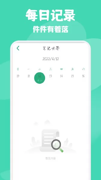 小小日常笔记 v1.1 安卓版 1