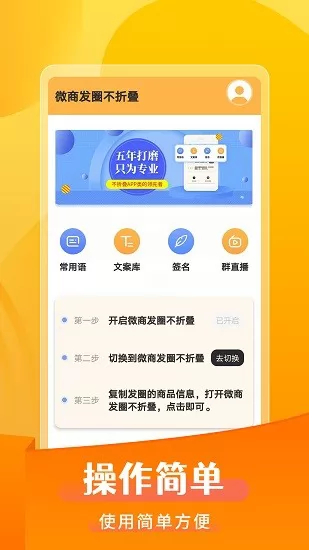 微商发圈不折叠软件 v2.6.1 安卓版 1