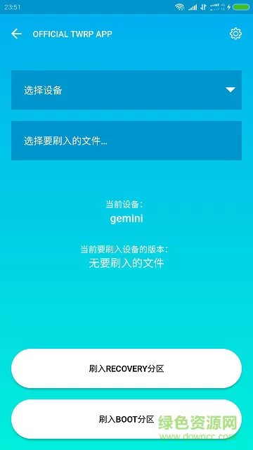 official twrp应用中文版(刷机工具) v1.18 安卓最新版 1