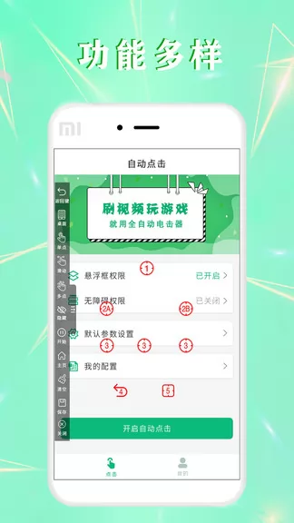 全自动点击器免root v1.1.8 安卓最新版 2