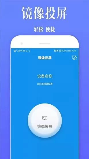 快捷投屏软件 v20220317 安卓版 1