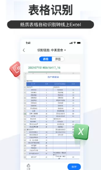 掌上识别王免费版(文字识别图片转文字) v3.8.0.0 官方安卓版 0