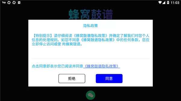 蜂窝鼓谱软件 v1.0.0 安卓版 1