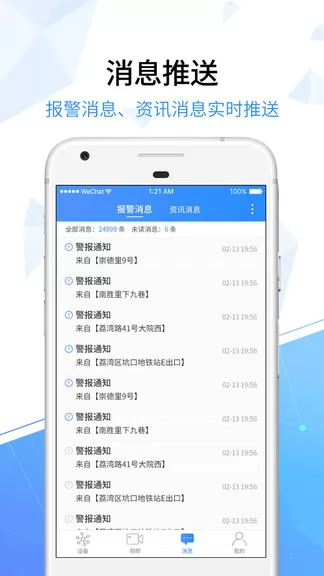 翼看家乡镇版app