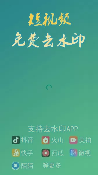 左游免费去水印官方版 v1.0.4 安卓版 2