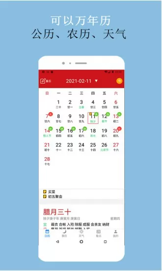 可以万年历软件 v1.0.12 安卓版 3