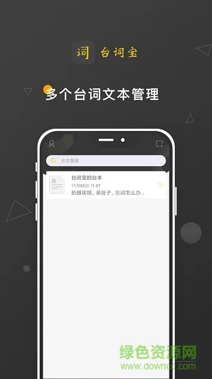 台词宝提词器 v2.2.14 安卓版 1