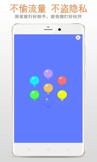 小智手电筒app v66.36.142 安卓版 3