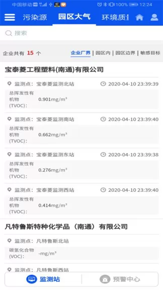 汇环环境监控预警 v1.9.6 安卓版 1