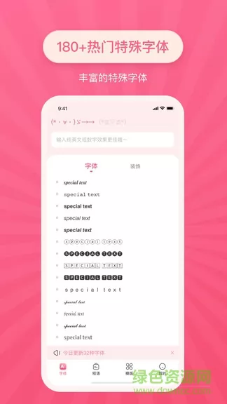 特殊文字生成 v2.0.4 安卓版 2