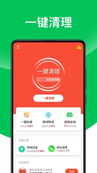 舒克万能清理专家app v1.0.0 安卓版 0