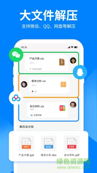 文件解压大师软件 v2.6.0 安卓版 1