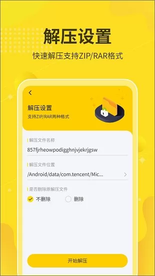 解压缩大师最新版本(解压缩工具箱) v2.0.5 安卓版 0