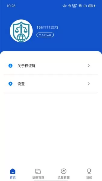 权证链取证软件 v1.1.6 安卓最新版 2