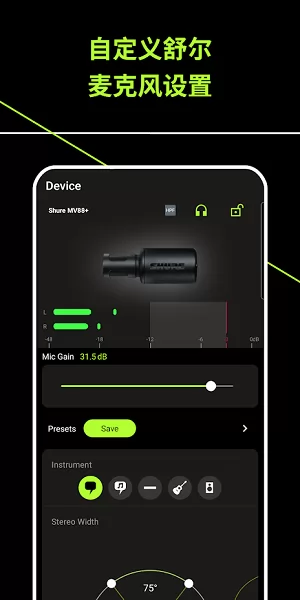shureplus motiv audio舒尔手机录音软件 v3.4.0.90 手机版 3