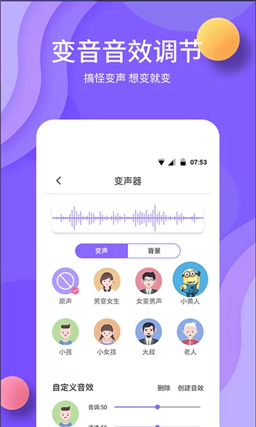 原力变声手机版 v1.2.1 安卓版 1