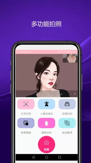 实用智能相机最新版 v2.0.2 安卓版 2