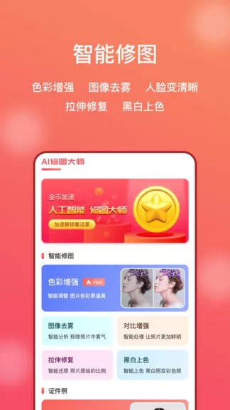 AI修图大师照片版 v1.5.3 安卓版 3