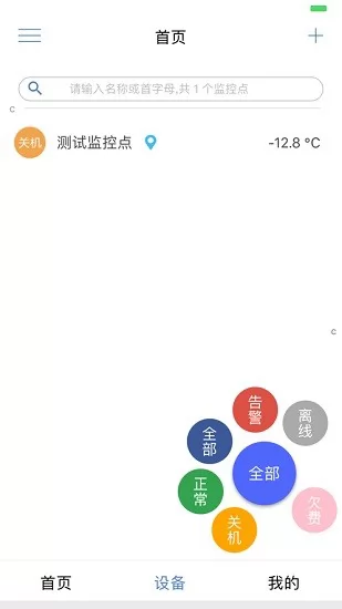 新远程监控平台新亚app v1.33.1 安卓版 3