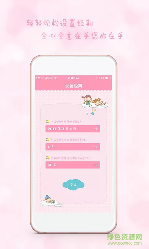 女生日历app v2.7.0 安卓版 3