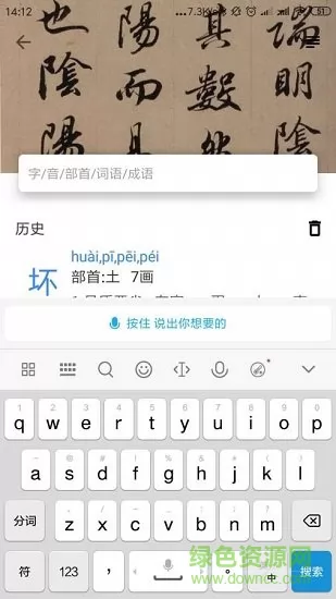 象形字典在线查询 v7.0.7 安卓版 1