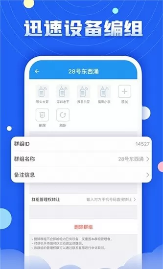 华尔达对讲机 v1.5.1 安卓版 1