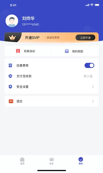 支付通Pro app v1.0.5 安卓版 2