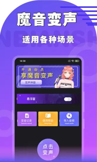 魔音变声器手机版 v3.0.1 安卓版 3