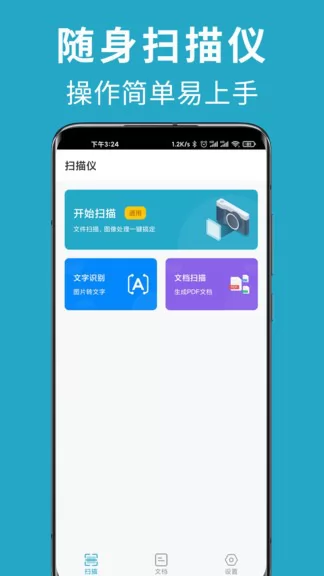 全能扫描软件手机版 v1.2.8 安卓版 3