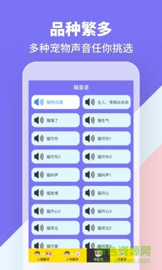 人猫人狗交流器 v1.2.3 安卓版 3