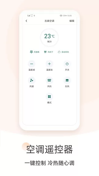 空调遥控器大师免费 v1.3.9 安卓版 0