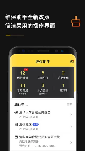 安云维保助手app