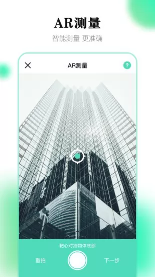 测量王app v4.1.8 安卓版 2