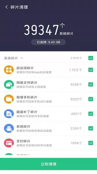 如意清理软件 v3.9.5 安卓版 1