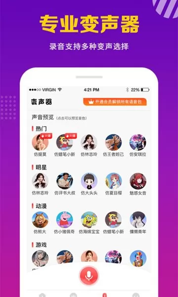 天天变声器手机版 v1.0.2 安卓版 2