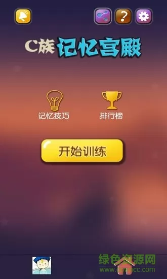 c族记忆宫殿解锁版 v3.5.9 安卓版 4