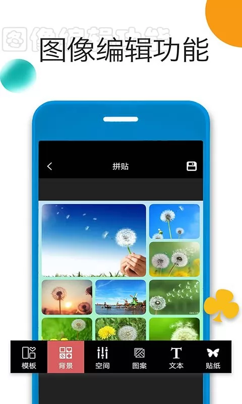 照片拼图大师app v1.3.24 安卓版 1