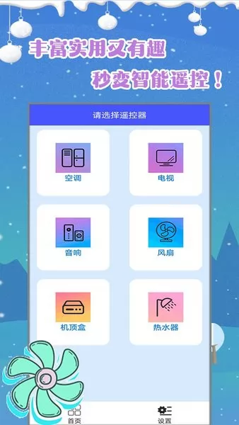 智能空调遥控宝app v1.3 安卓版 0