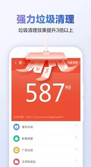 甜枣清理大师官方版 v1.1.0 安卓版 3